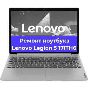 Ремонт блока питания на ноутбуке Lenovo Legion 5 17ITH6 в Самаре